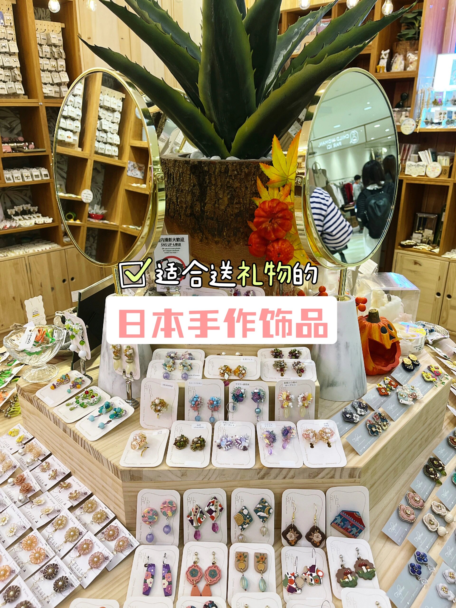 日本饰品推荐!适合送女生礼物的饰品店