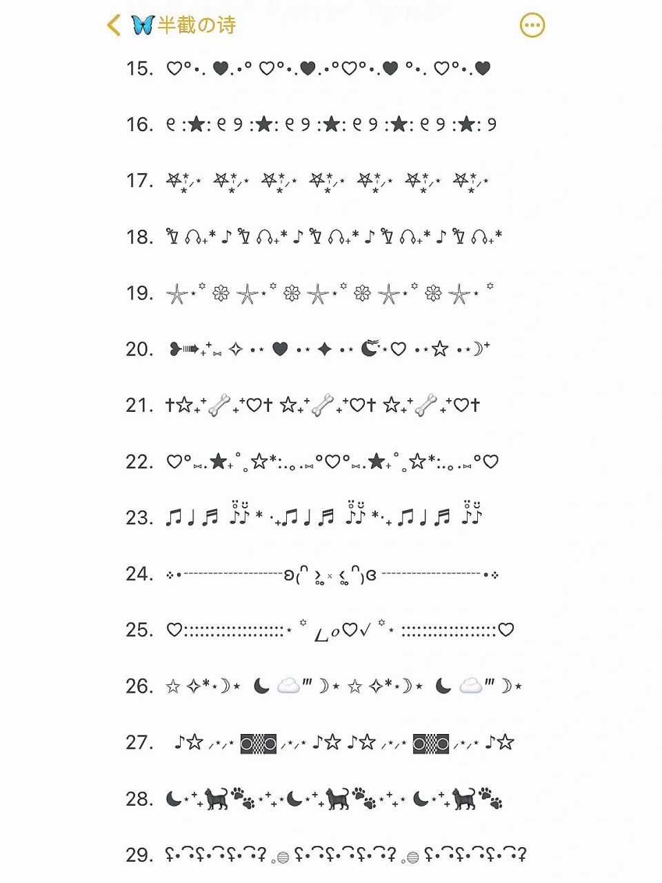 【2】可爱有趣的分界线|颜文字符号 【2】可爱有趣的分界线 1.