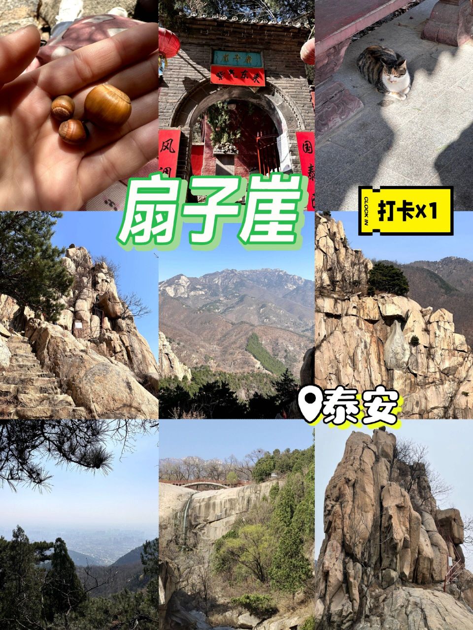 泰安小众景点泰安扇子崖 公司组织的春游 真的选对地方了门票两块五快