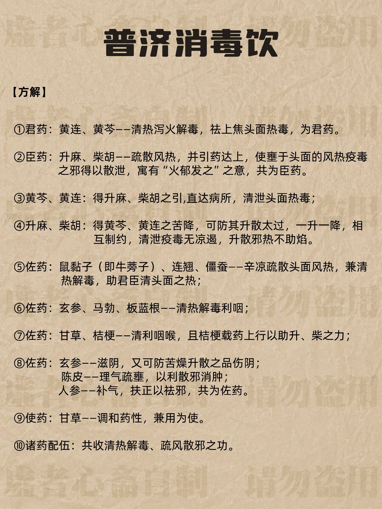 中医自学中医养生建议收藏丨普济消毒饮 参考表现: 大头瘟