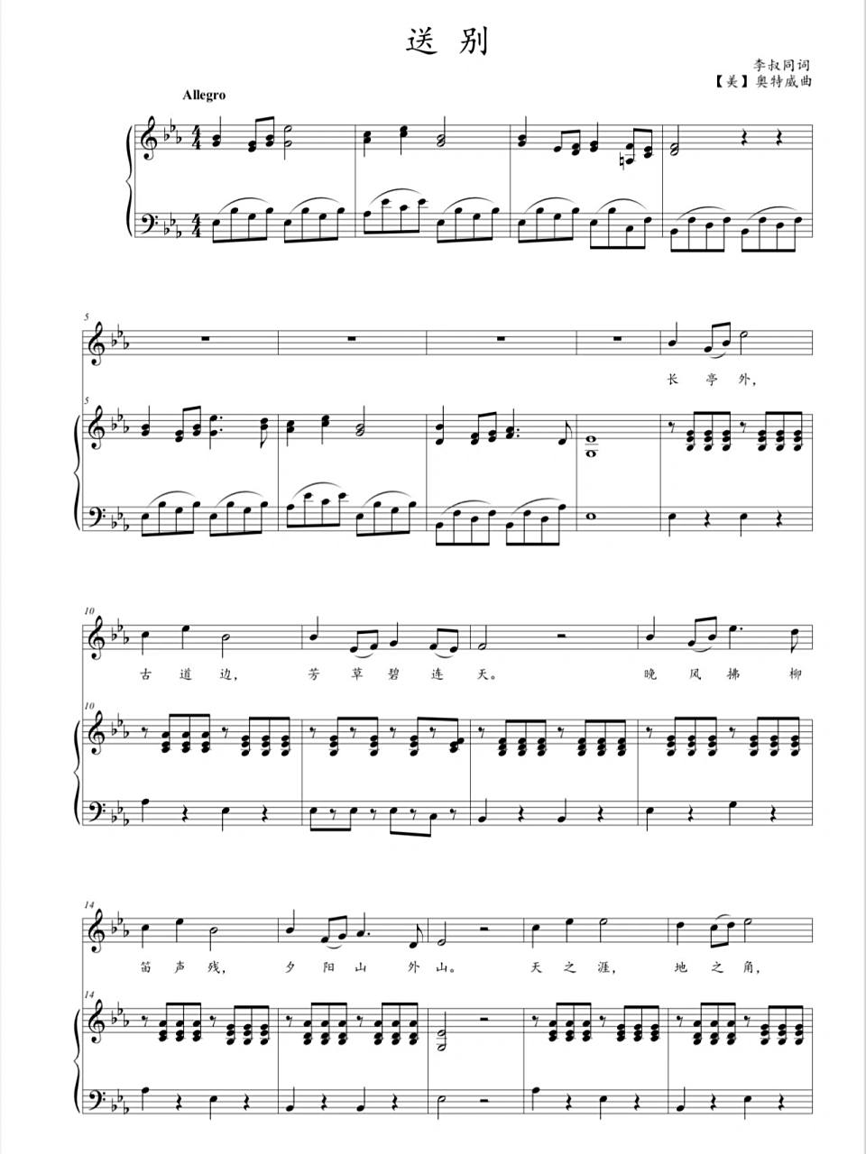 「送别」降e 原调正谱