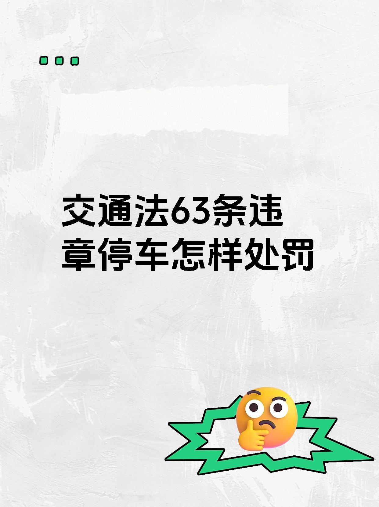 临时号牌违章停车会处罚吗扣分吗 临时号牌违章停车会处罚吗扣分吗