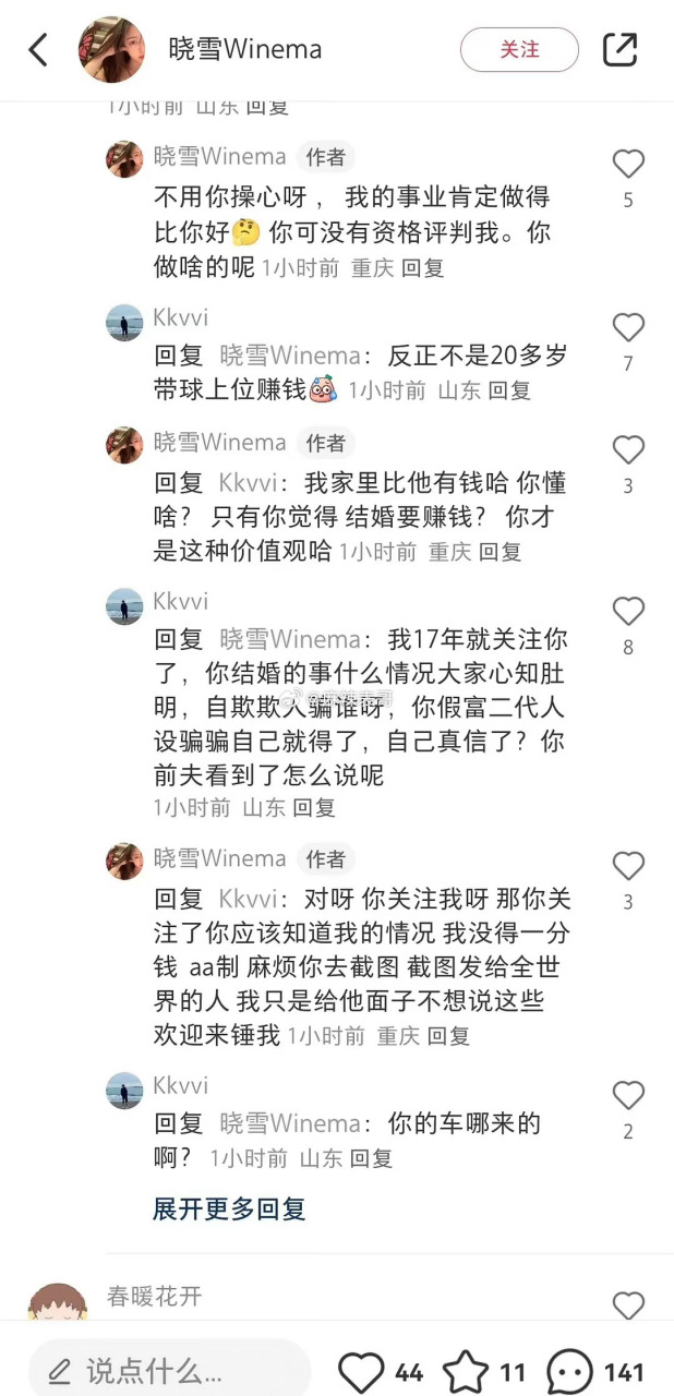 网红晓雪winema的粉丝跑去问她和李现的事了  粉丝让晓雪回应自己之前