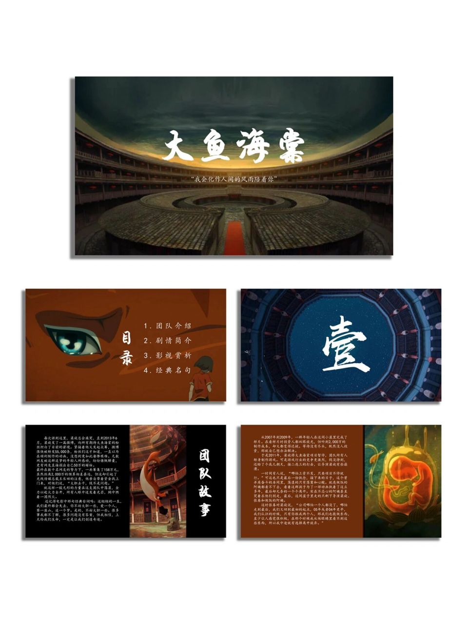 90分享|《大鱼海棠》ppt影视鉴赏 8215电影名:大鱼海棠 82