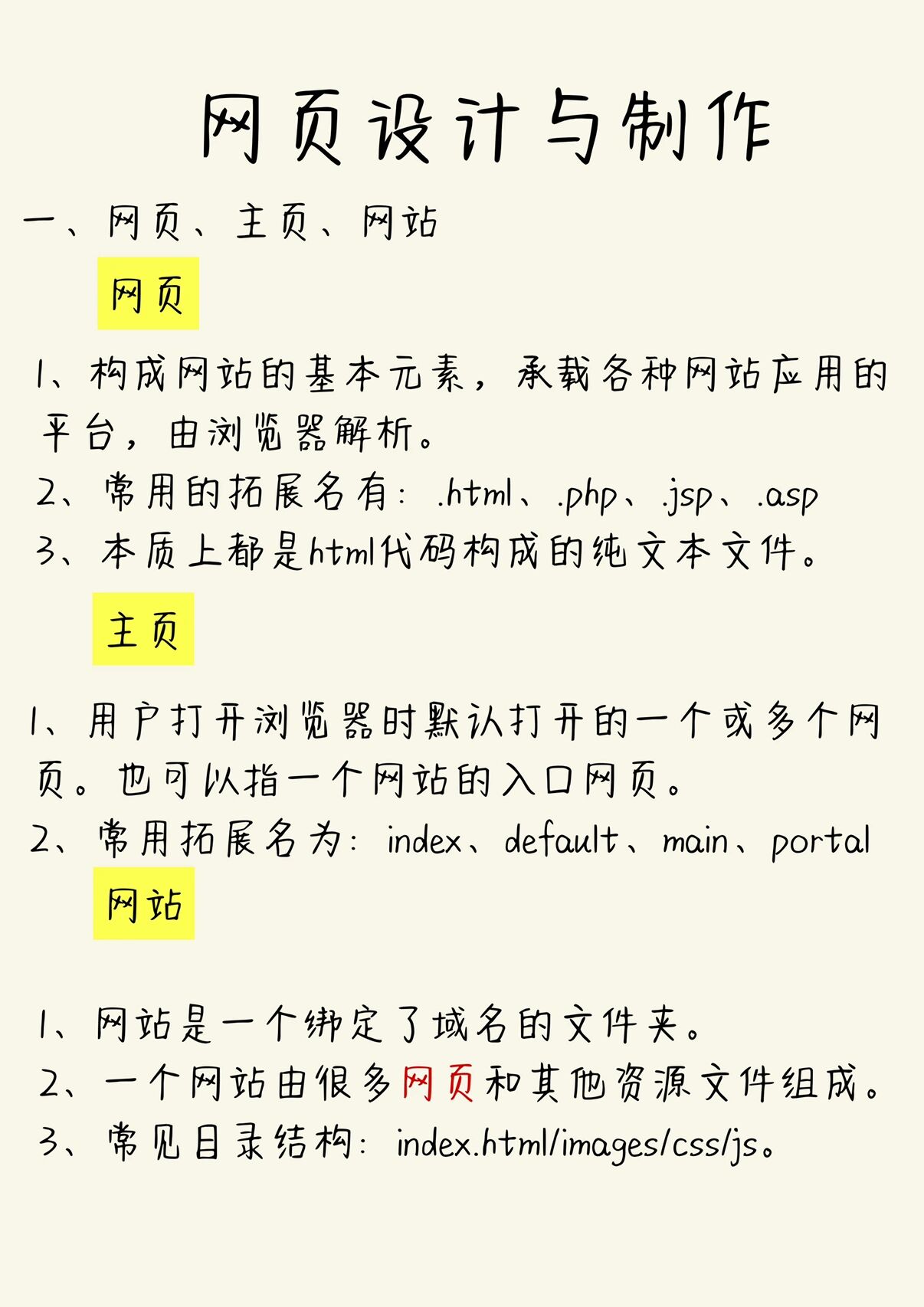 六年级信息技术网页制作教程(六年级信息技术课件ppt免费下载)