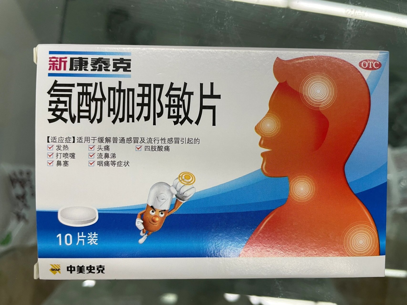 氨酚咖那敏片说明书图片