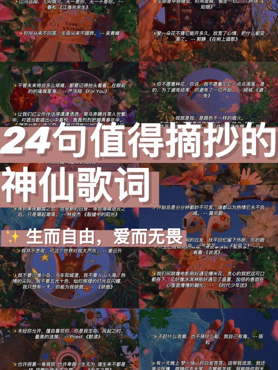 一个努力发光发热的在校大学生. 今天分享一下值得摘抄的神仙歌词!