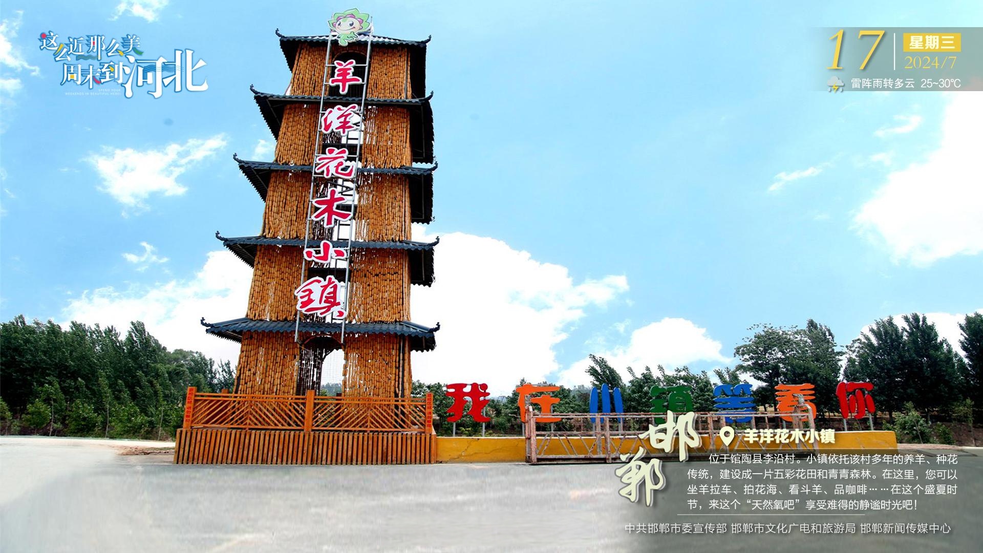 【#这么近那么美周末到河北# |邯郸·羊洋花木小镇】位于馆陶县李沿村
