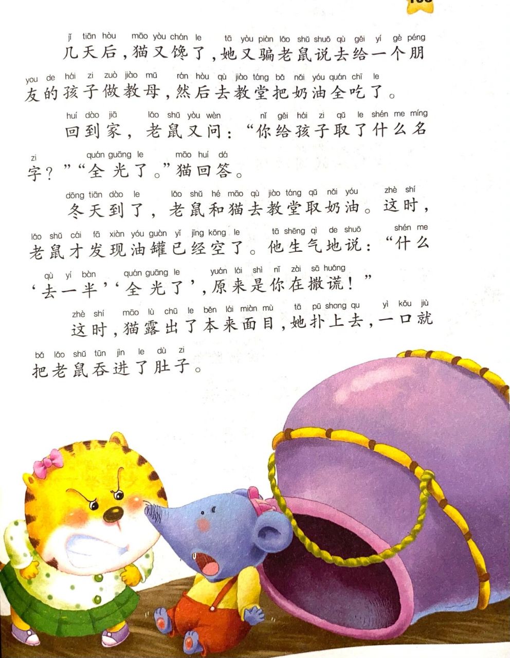 儿童睡前故事文字版|0到5岁睡前故事 猫和老鼠交朋友