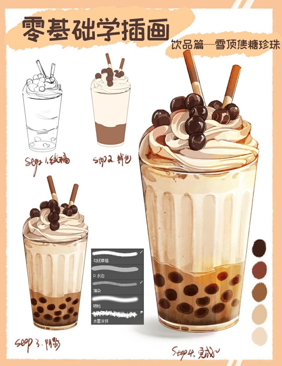 插画学习‖画一杯珍珠奶茶 ①画出饮料的草稿,画出大概的分布与结构