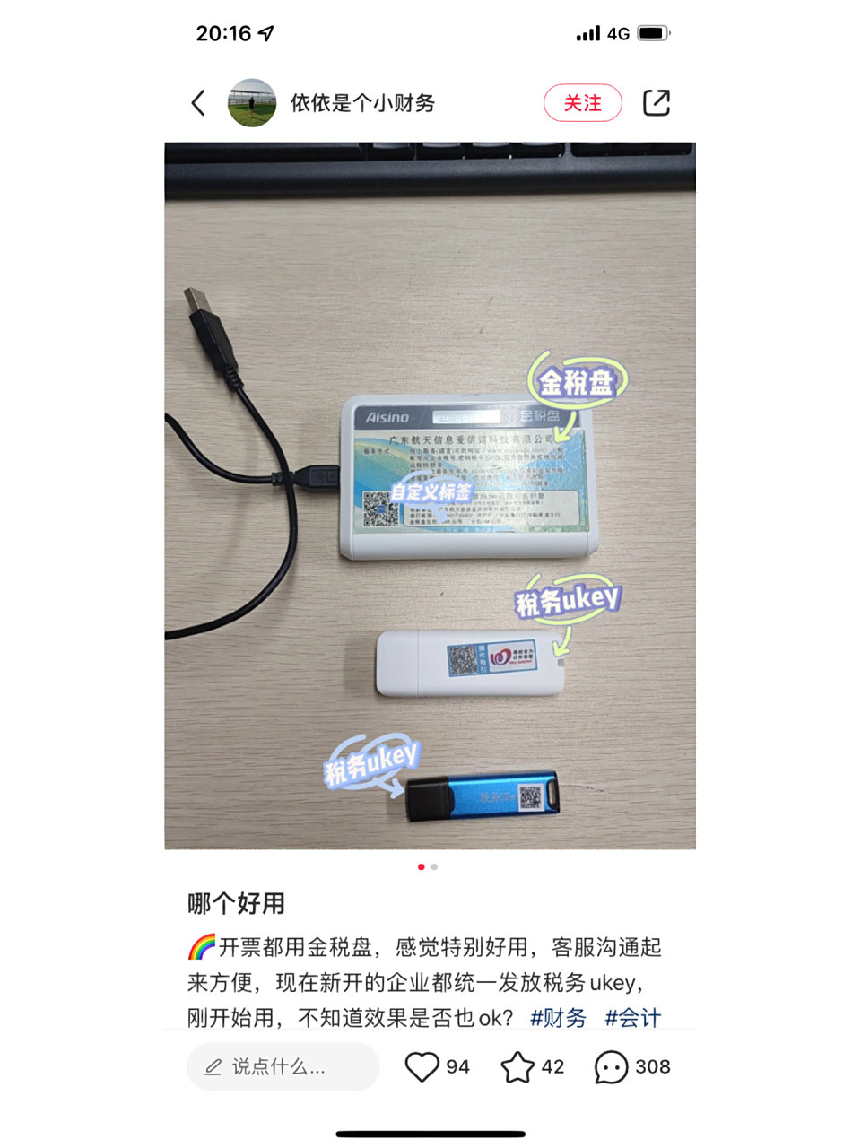 税控盘,金税盘和税务ukey的区别  常见的开票工具是税控盘和金税盘.