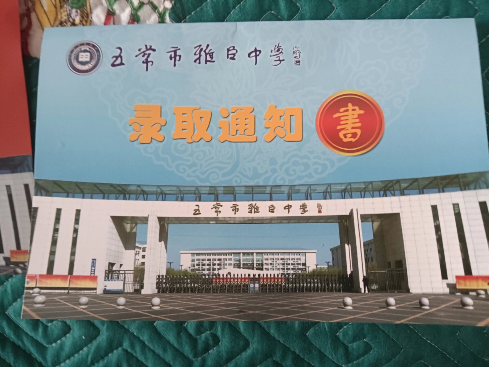 雅臣中学图片