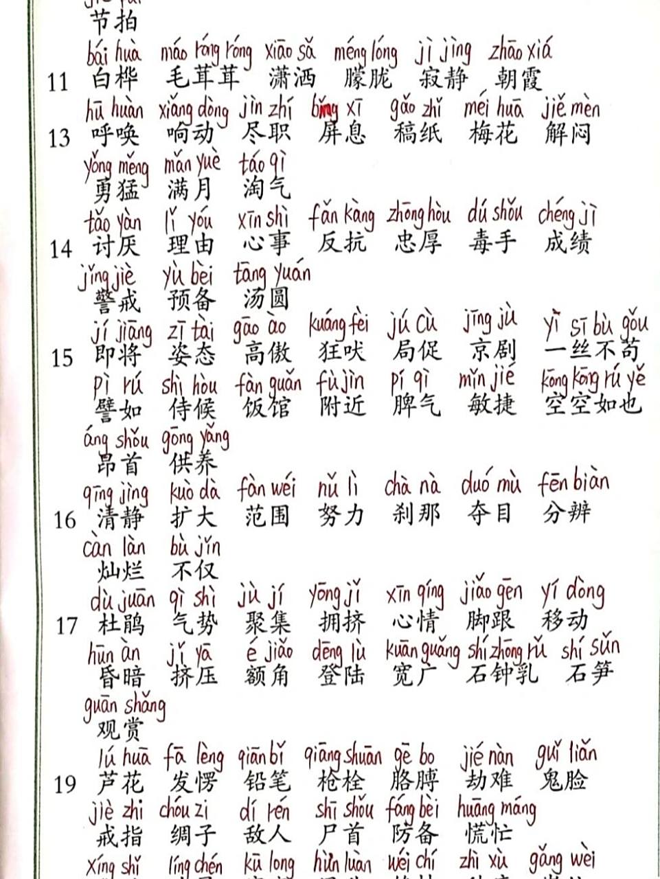 四年级下册词语表注音