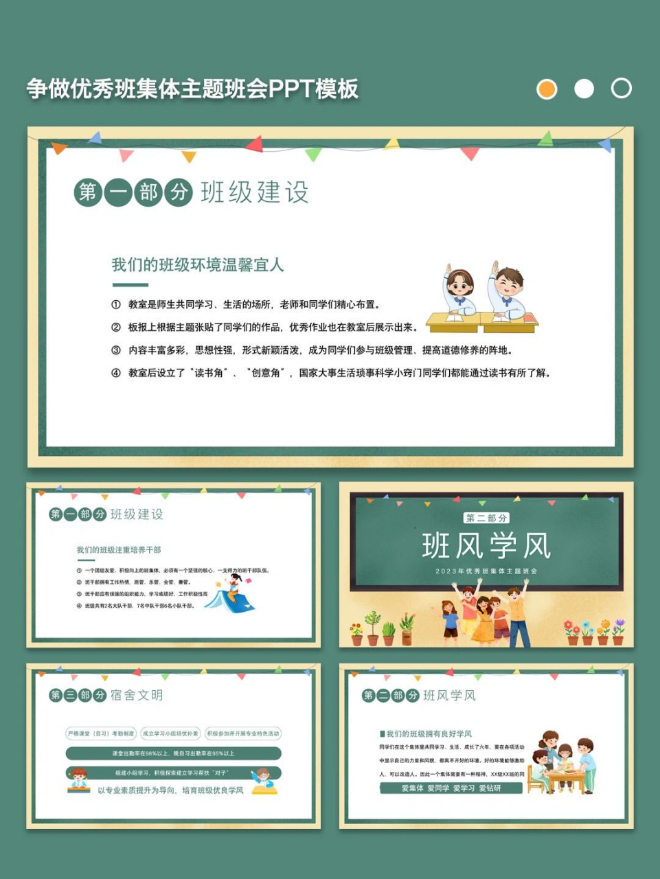 班风建设 | 学风建设|主题班会等,内容可编辑 ppt模板共16页