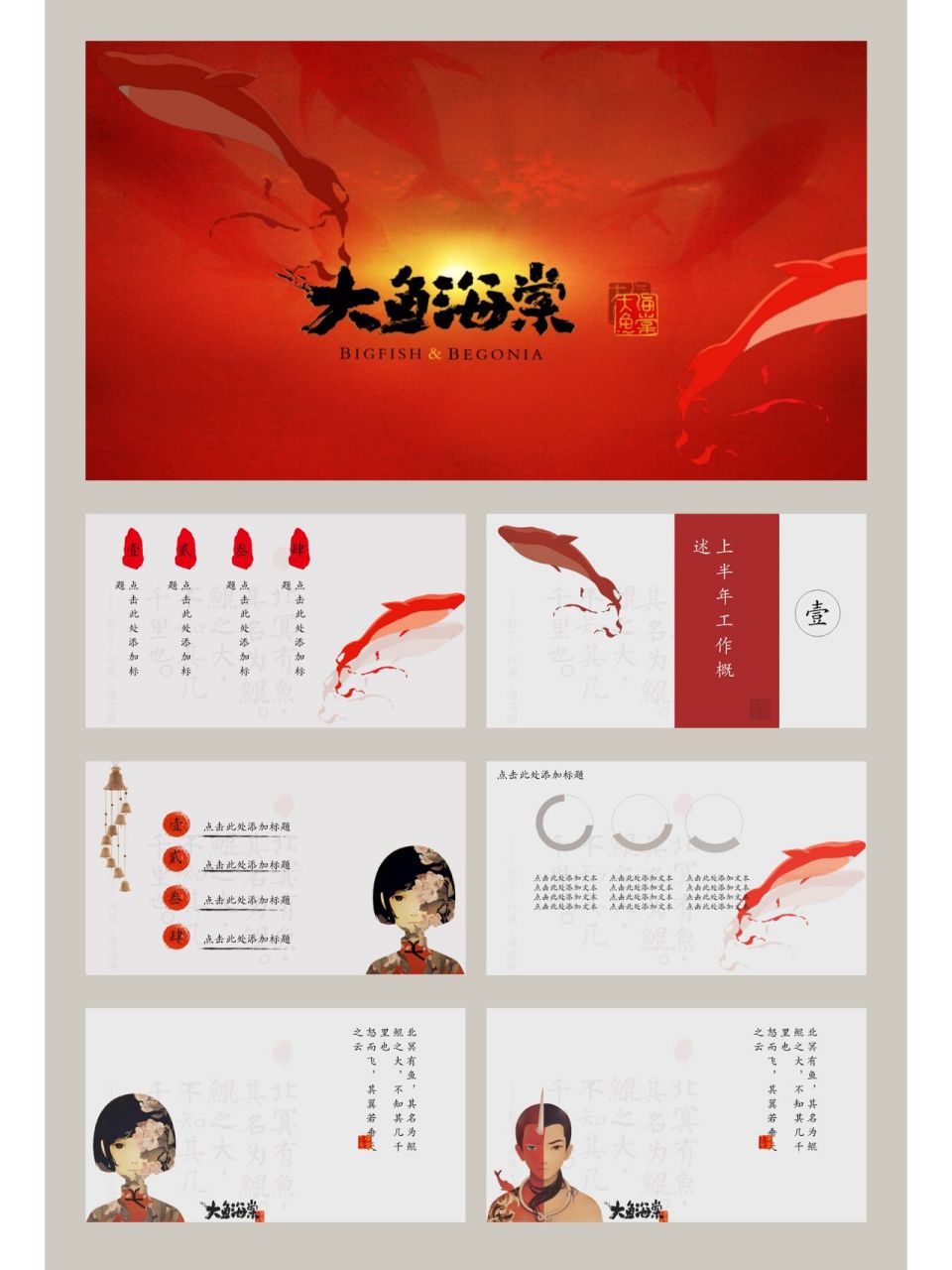 大鱼海棠动漫风格ppt模板 118-动漫风格 -15-大鱼海棠 共20页 动漫