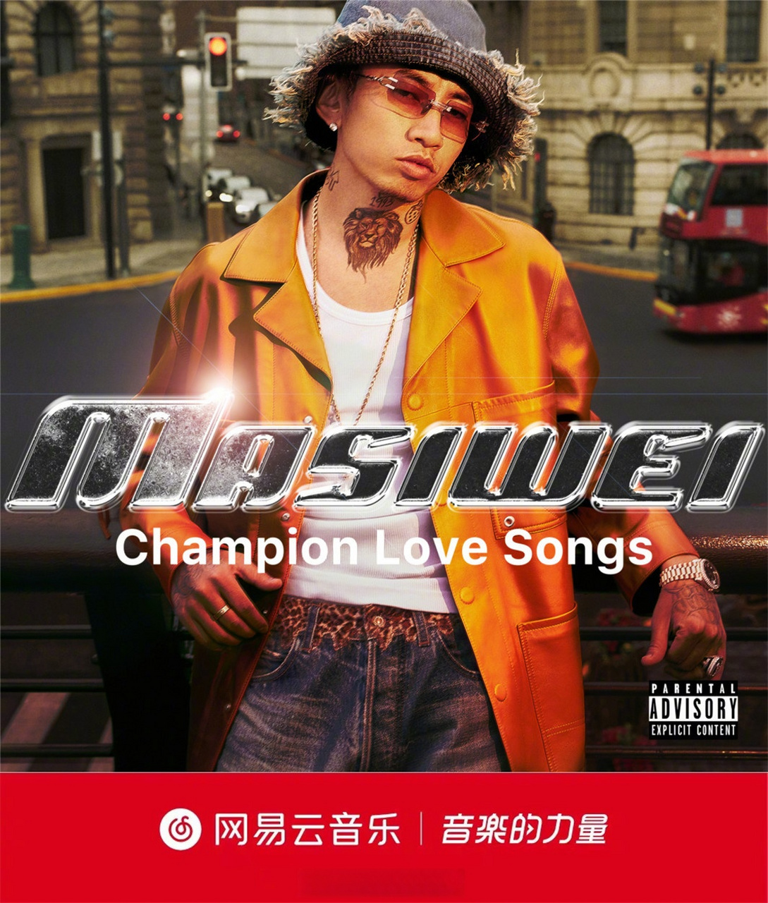 云音乐新碟首发# #冠军情歌# 马思唯马思唯 2023最新音乐作品《冠军