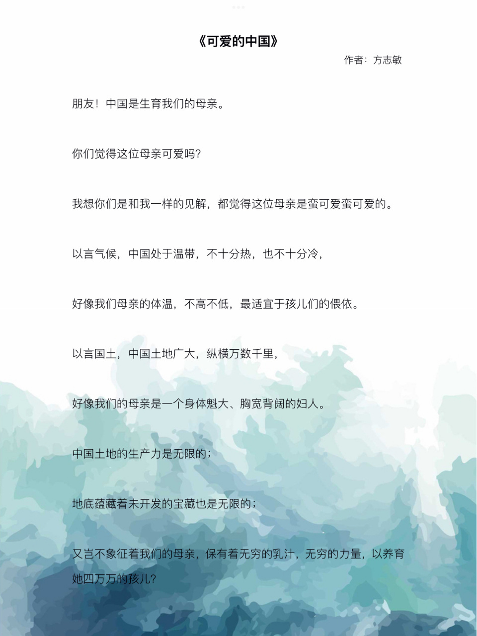 自备稿件|朗诵稿件《可爱的中国》(完整版) 适合国庆等重大节日使用的