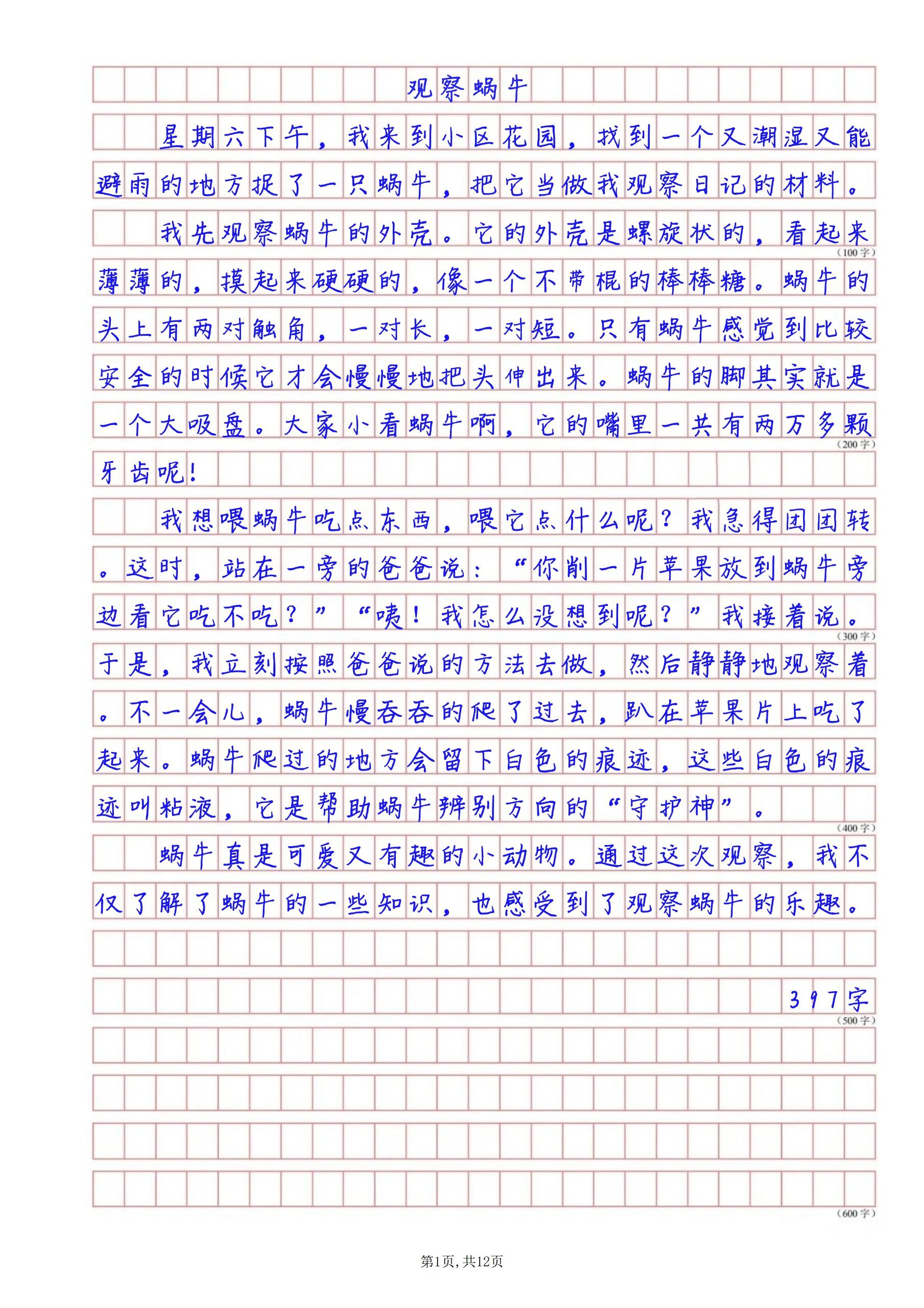观察日记小猫400字四年级(观察日记小猫400字四年级作文)