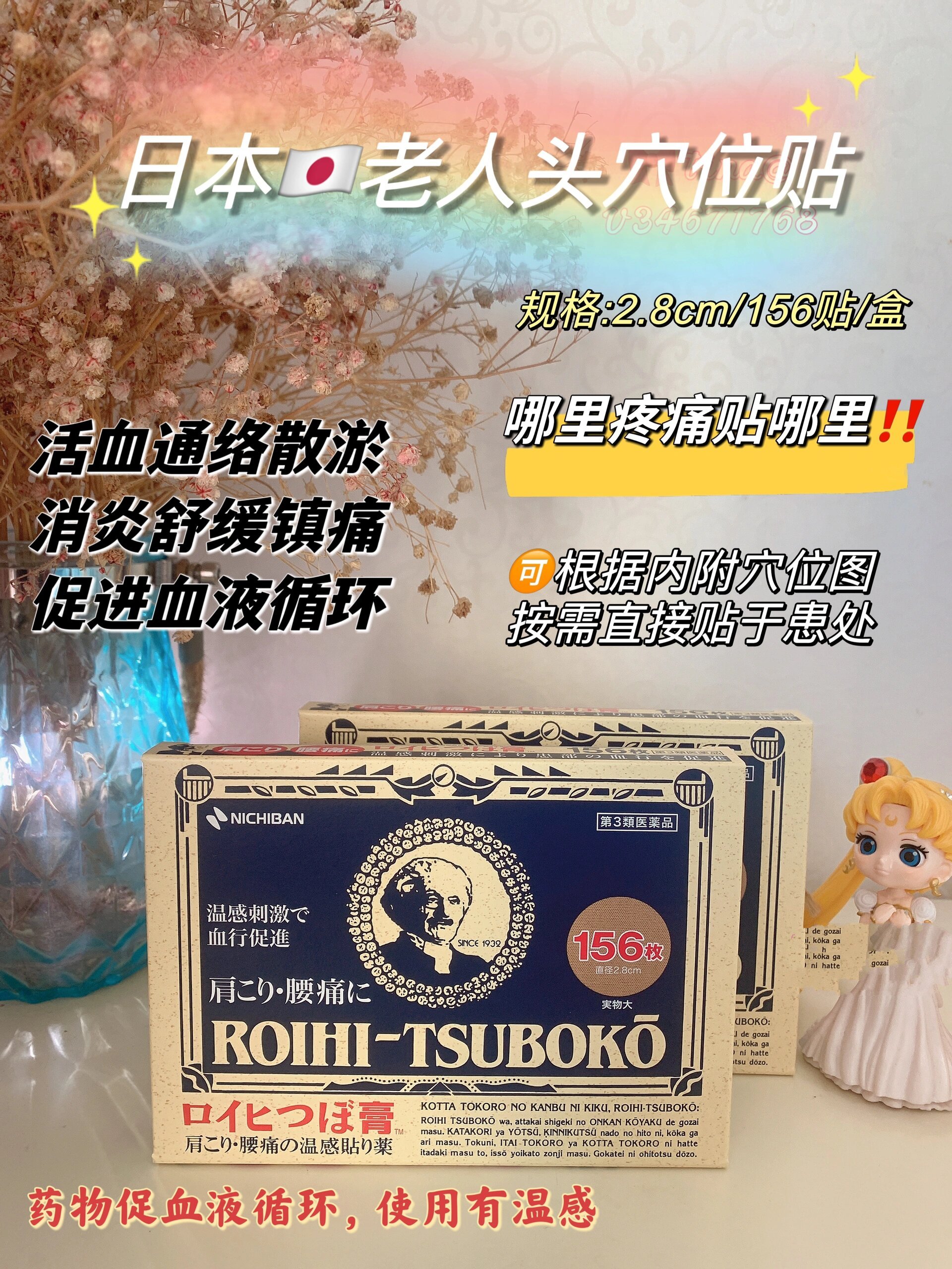 日本老人头镇痛膏药贴156枚 穴位贴促进和刺激血液循环,使患部有温热