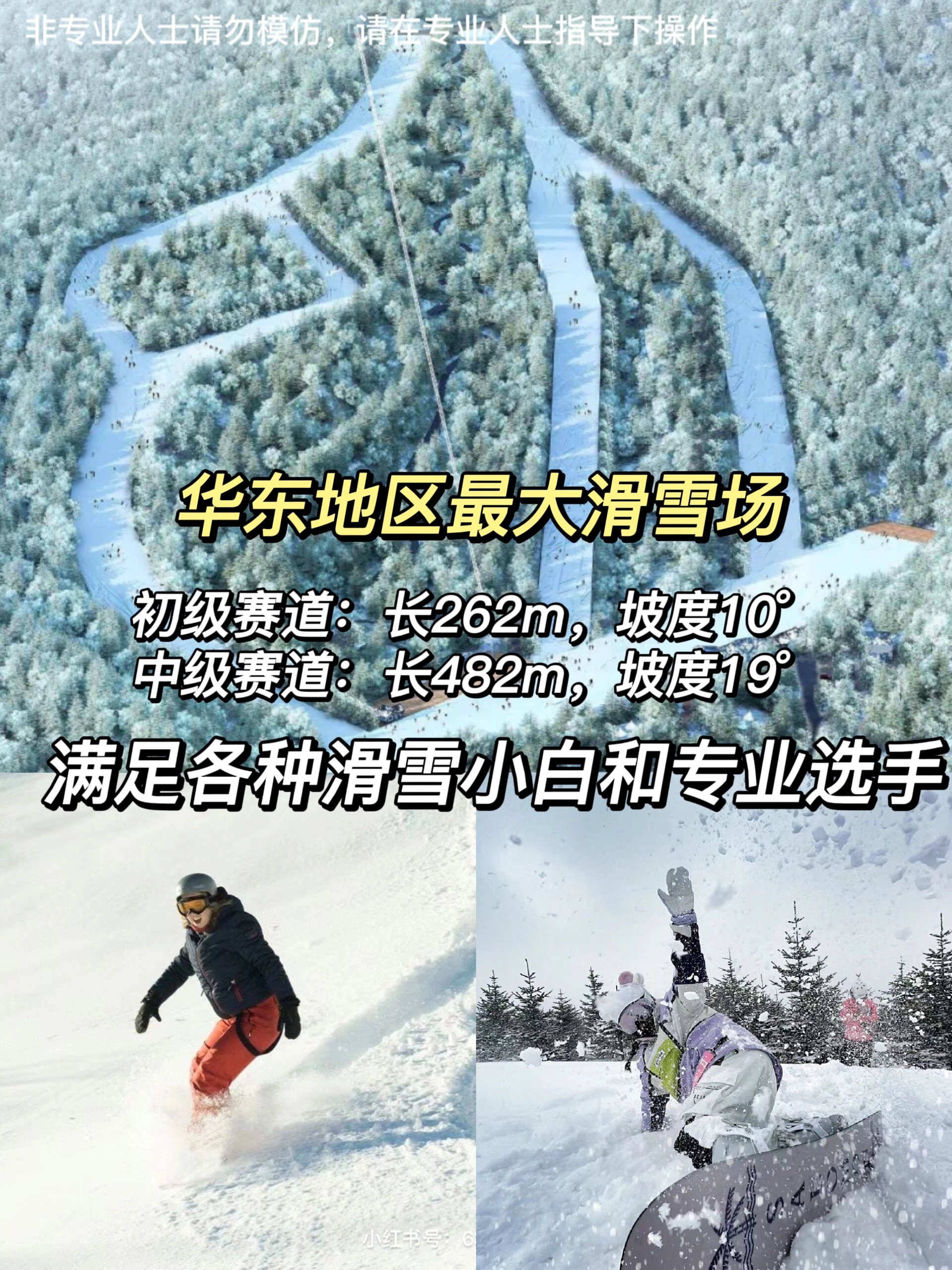 百里荒滑雪场海拔图片