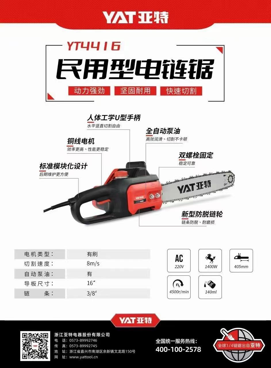 电链锯 功率:1400w  链板长度:16寸 家庭使用推荐 家用首选,价格超低
