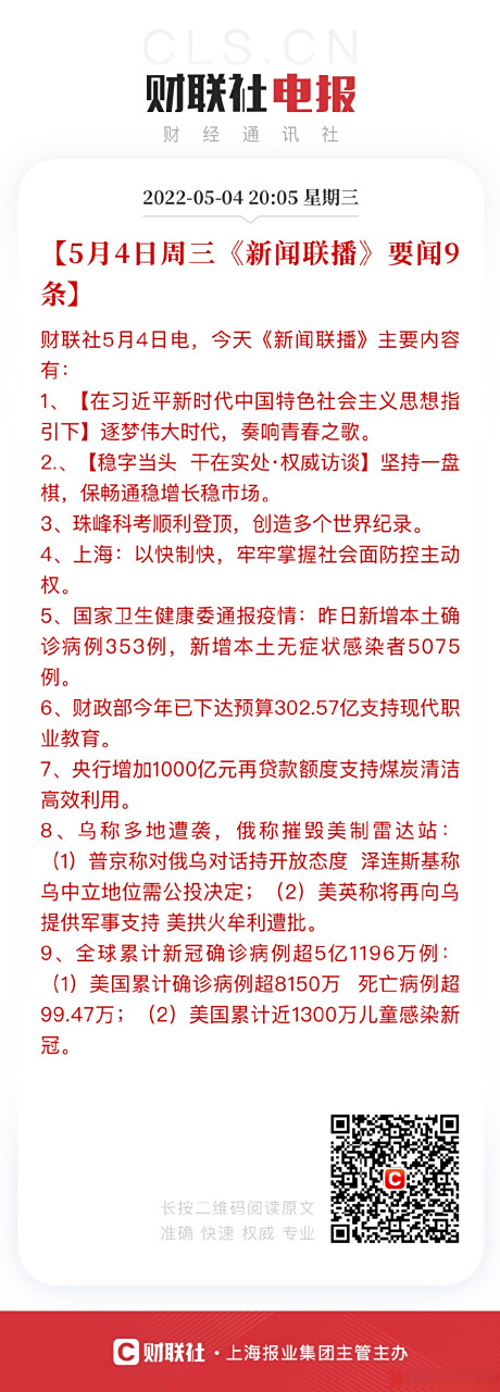 5月4日新闻联播观后感(5月4日新闻联播主要内容摘抄)