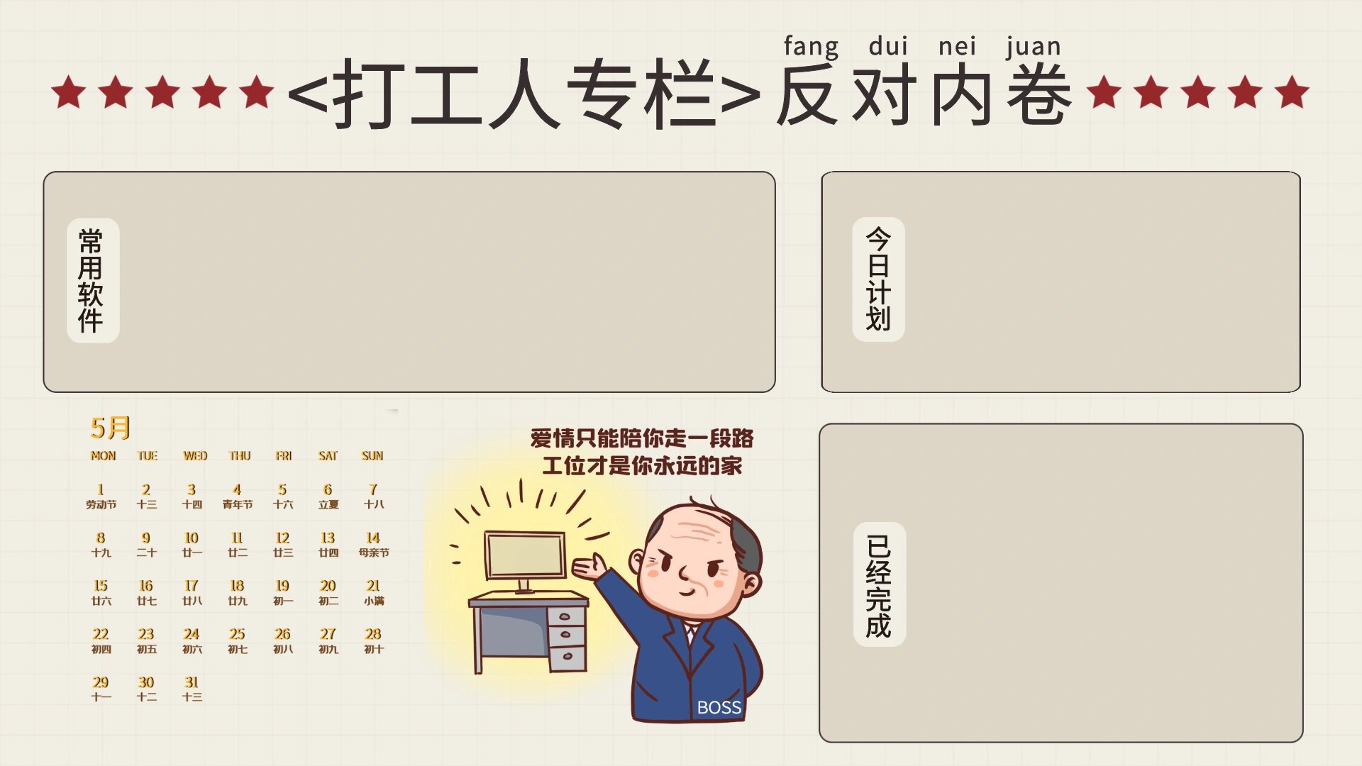 5月打工人护眼模式电脑分区壁纸|附5月日历
