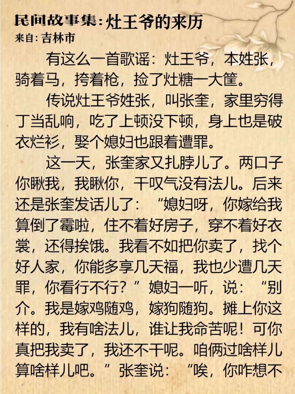 灶王爷的来历