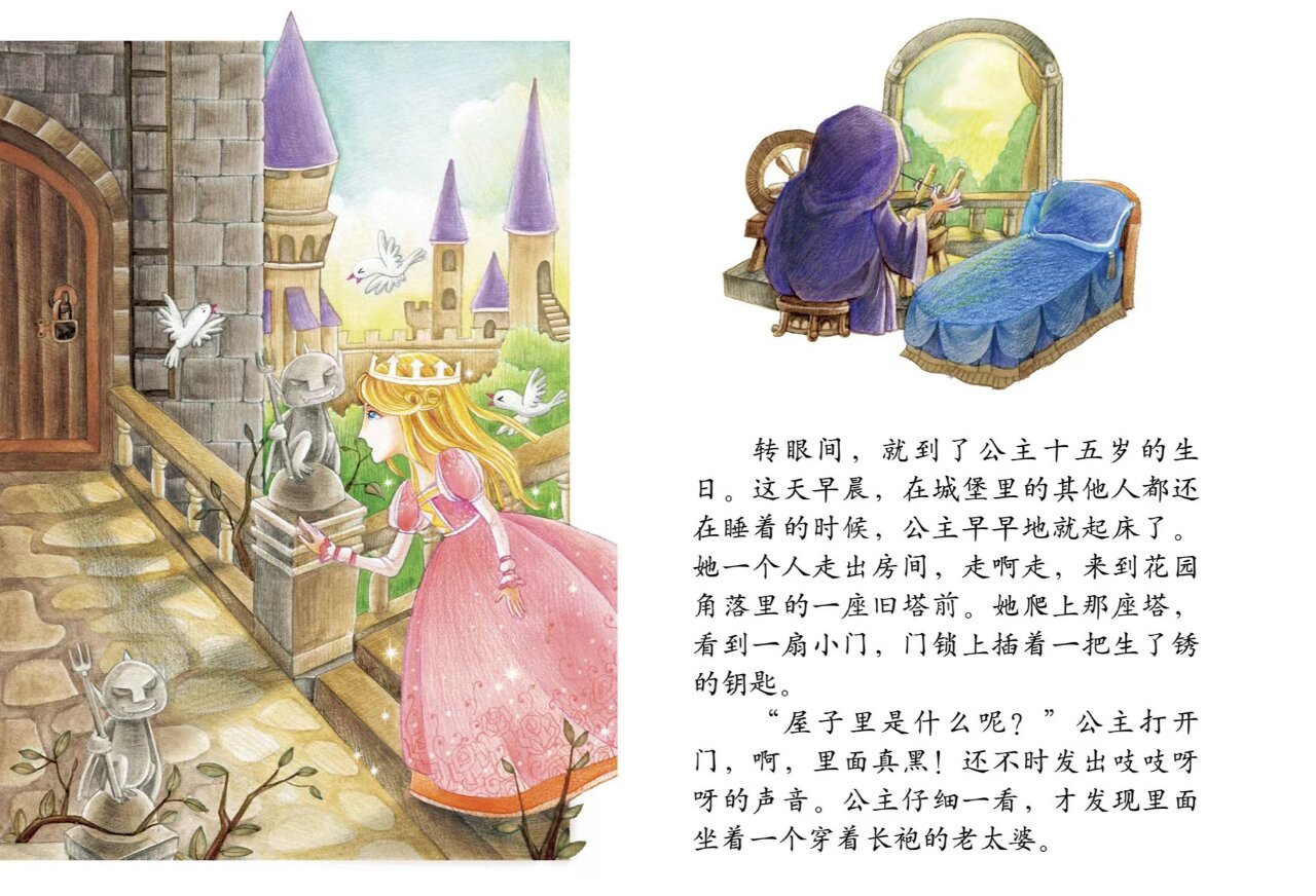 格林兄弟儿童文学童话|睡前故事《睡美人》