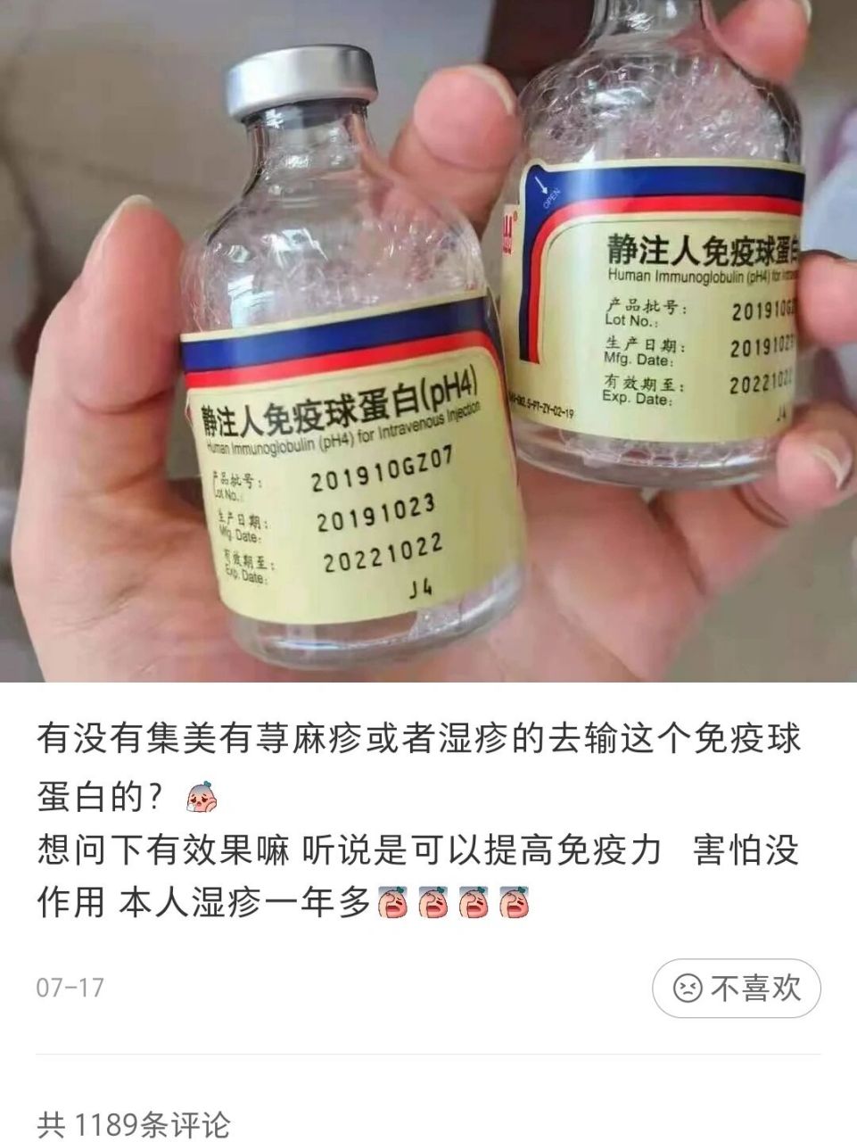日支出又破千,免疫球蛋白一瓶820… 想注射免疫球蛋白,问了几家诊所