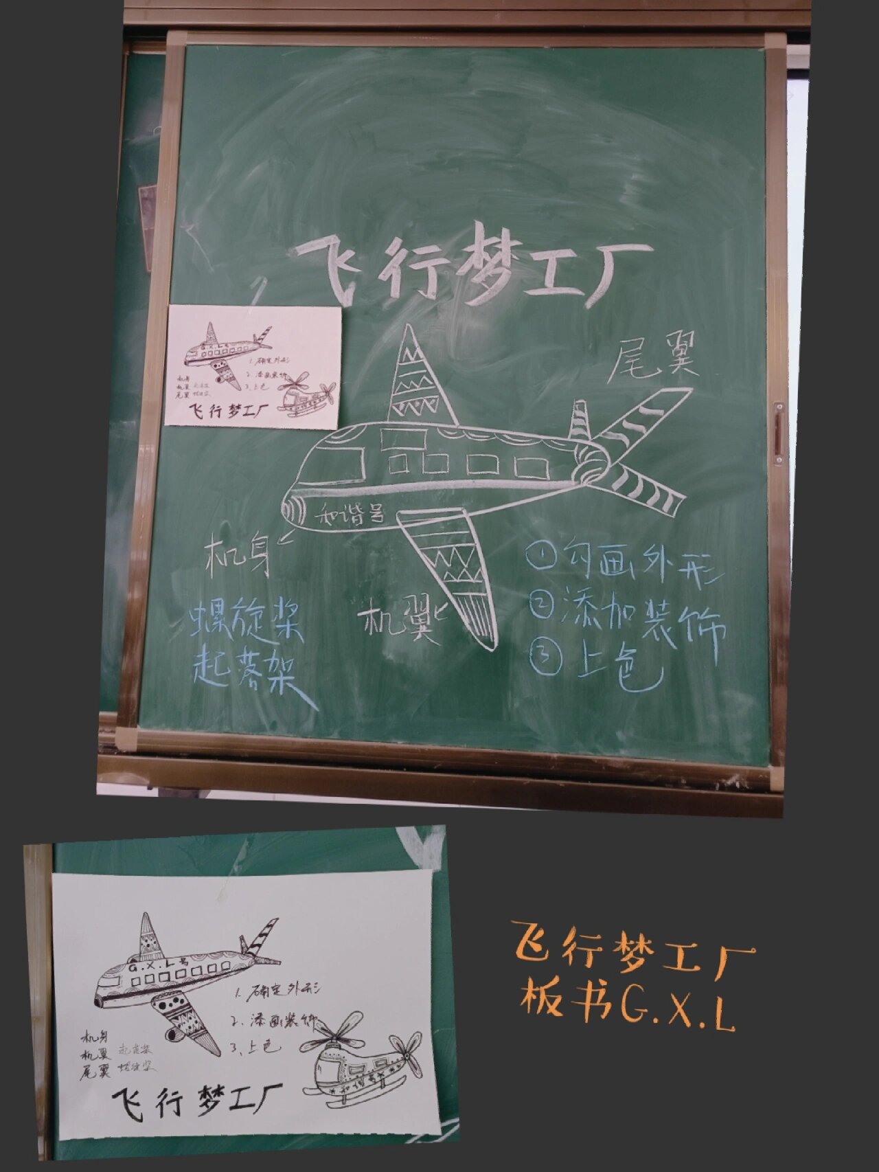 湘美版五年级上册《飞行梦工厂》