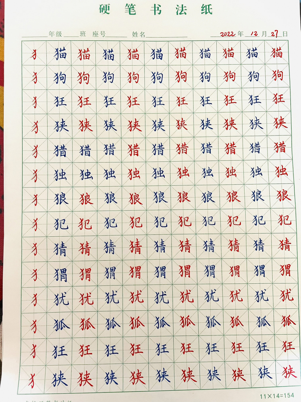 练字-21566715663156697反犬旁 偏旁:反犬旁 技法:首
