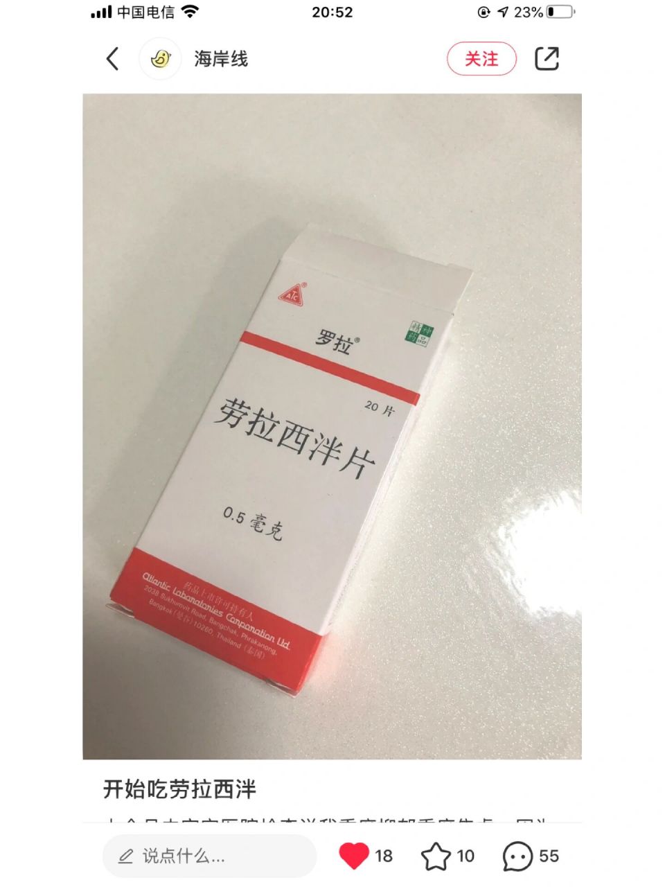 罗拉 劳拉西泮片!