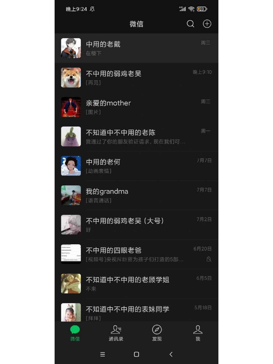 给微信好友的各种备注 94