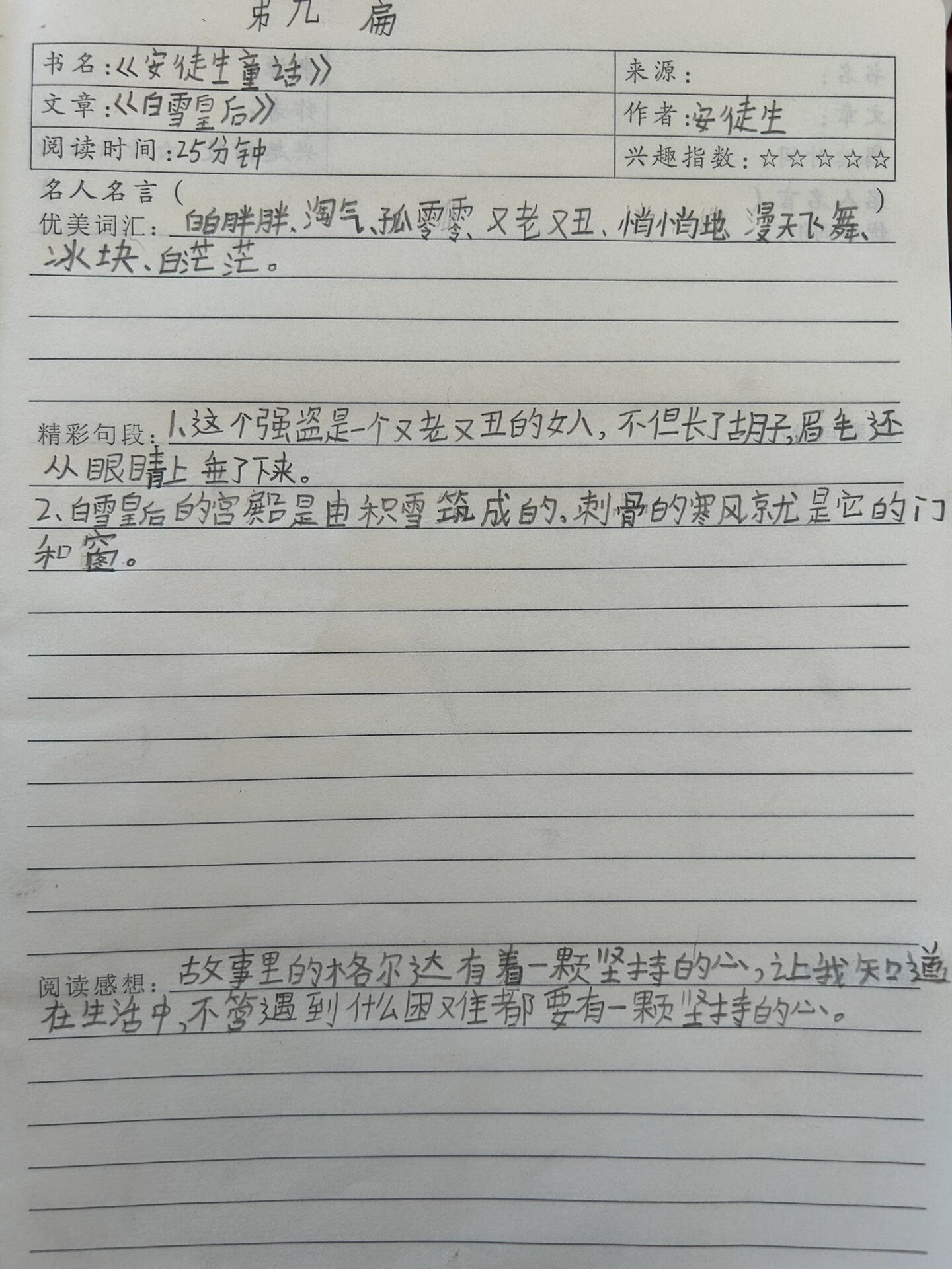 《安徒生童话》