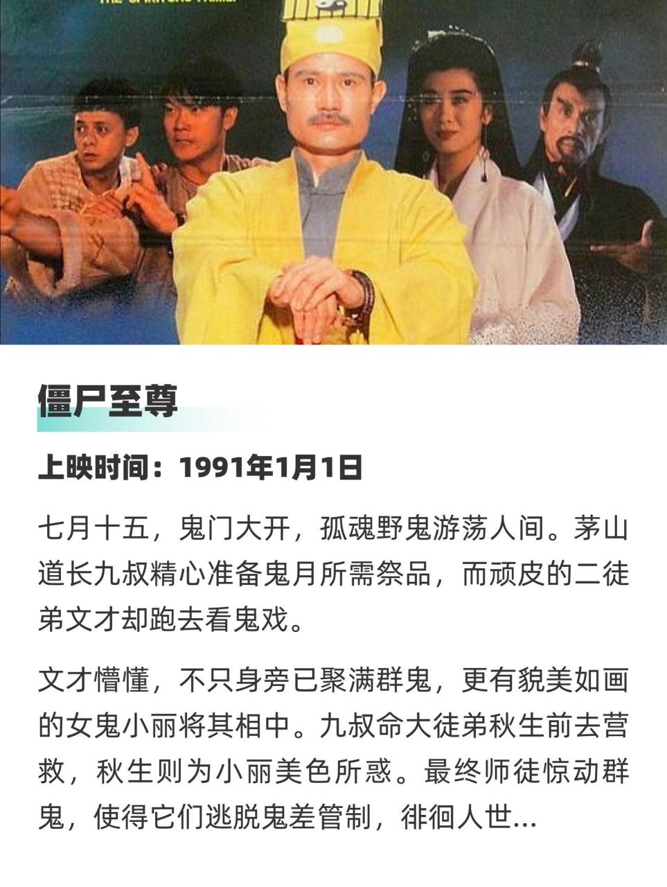 🔥林正英经典鬼片盘点!你看过几部?