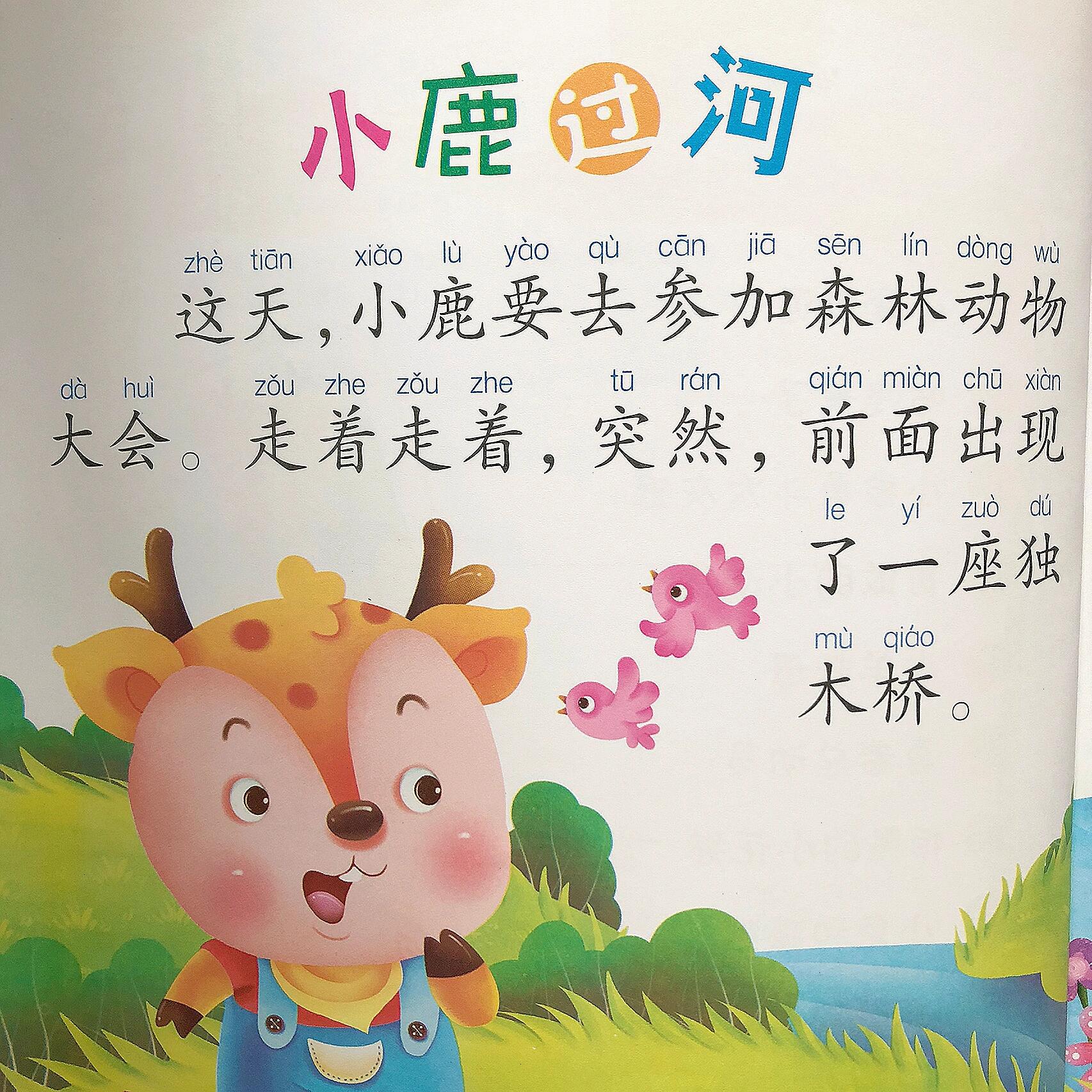 亲子阅读day 11 小鹿过河