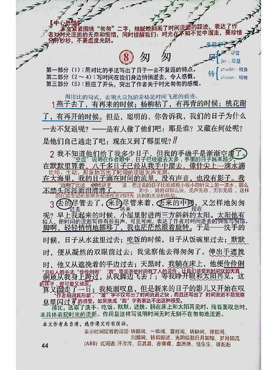 六下《匆匆》五上《什么比猎豹的速度更快》 课堂笔记.