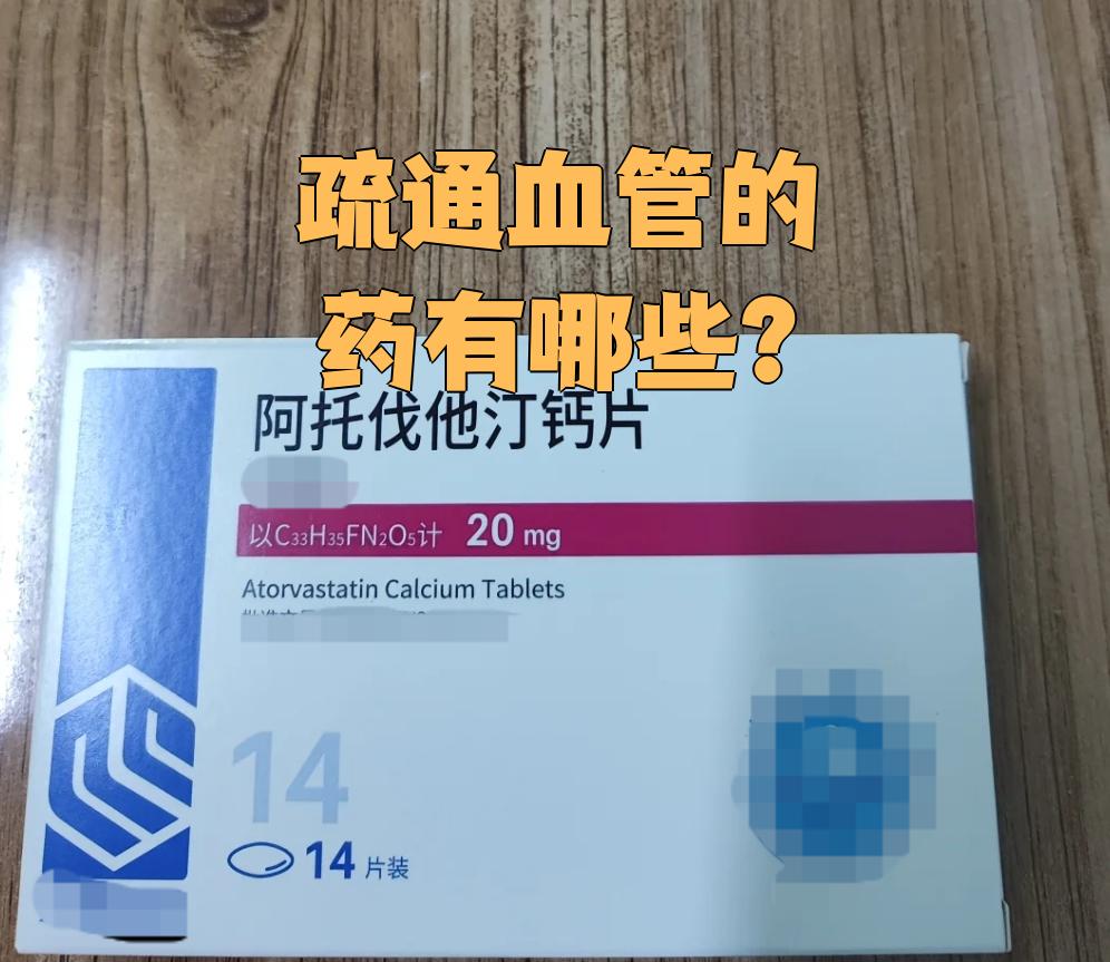 治疗血管堵塞常用的药物主要分为三类: