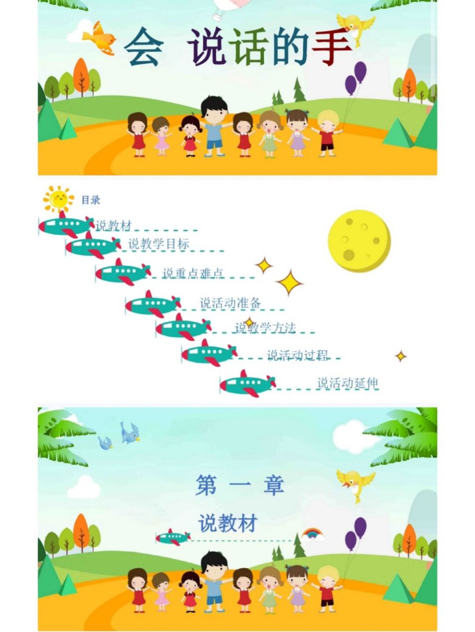 中班社会说课稿ppt《会说话的手》77教案77说课稿 #幼儿园说课稿