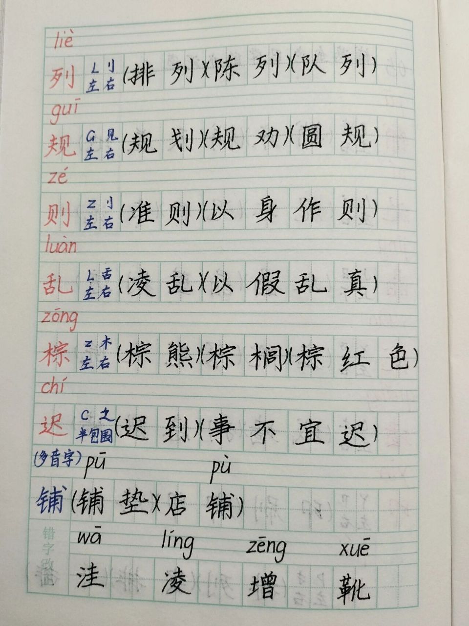 小语三上《05铺满金色巴掌的水泥道》生字词 生字 拼音 部首 音序