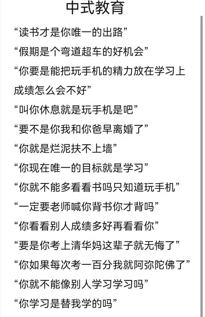 令人窒息的中式教育 中式教育给人带来了什么?