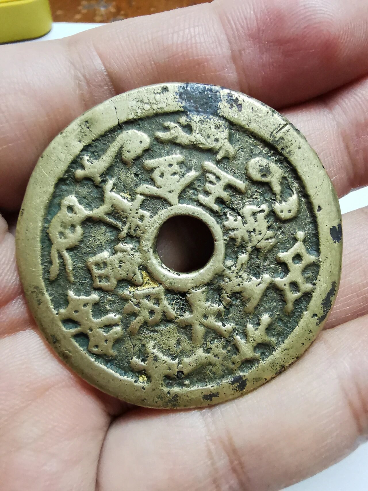 长命富贵金玉满堂花钱