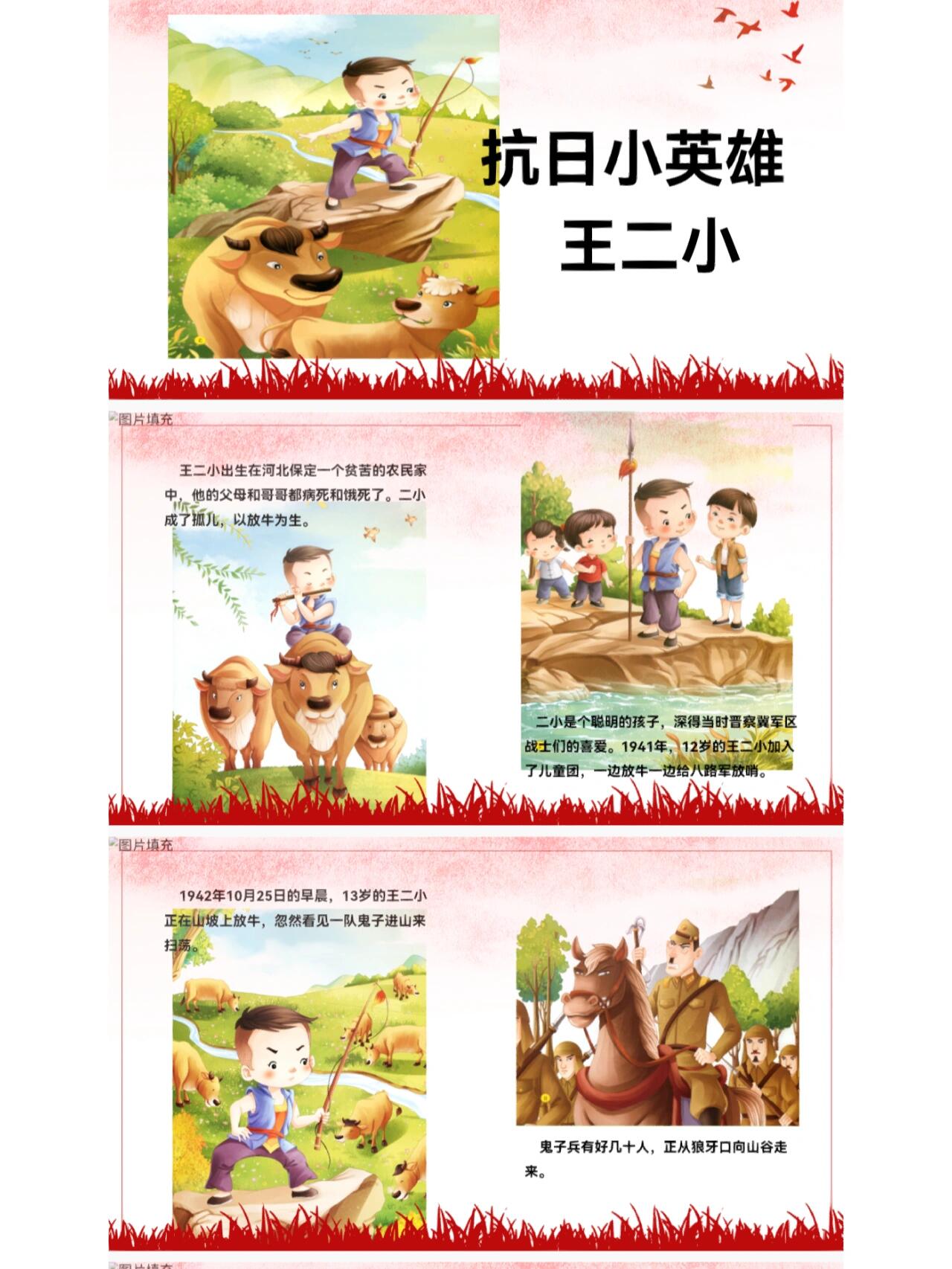 电子版故事《抗日小英雄王小二》