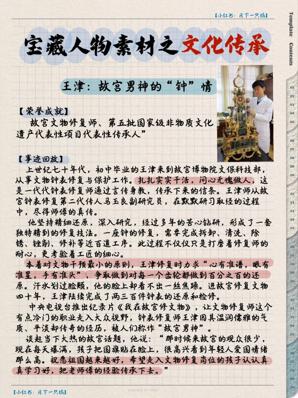 97人物素材⑤|78文化传承怎么写 701598本