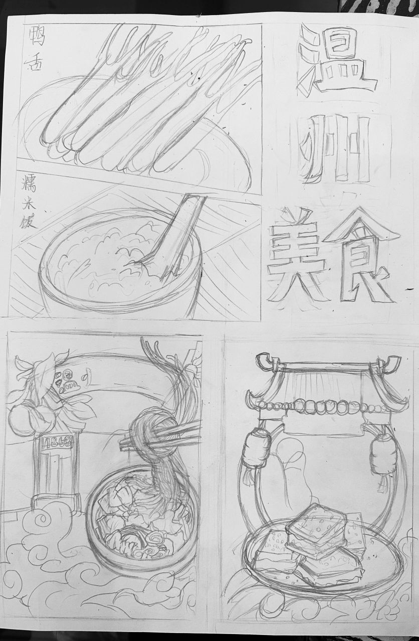 温州|美食绘画 辅导作业