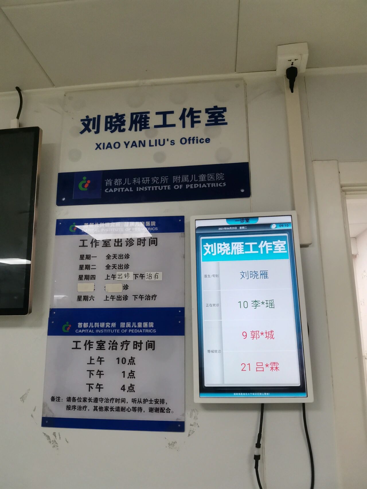 关于北京首都儿研所、一站式解决您就医跑腿代挂号，当天就能挂上号的信息