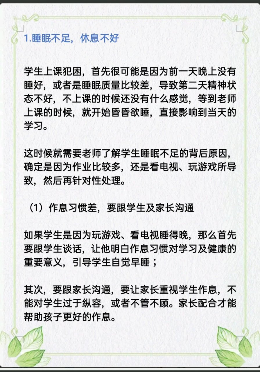 学生上课老是睡觉怎么办�应对方法在这里 一,委婉提醒 在课堂上