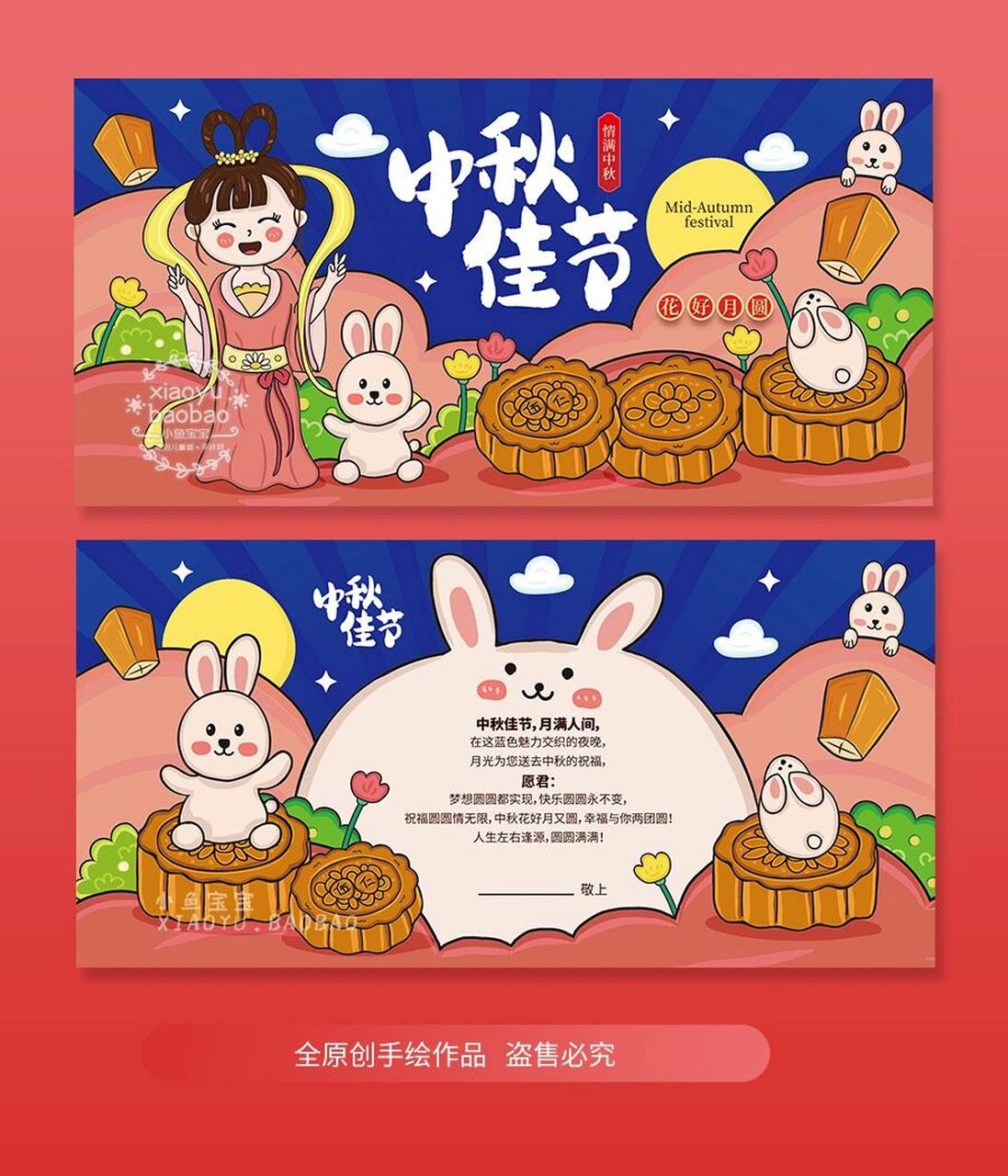 中秋节贺卡 | 中秋贺卡设计 原创作品请勿抄袭搬运 源文件盗图抄袭