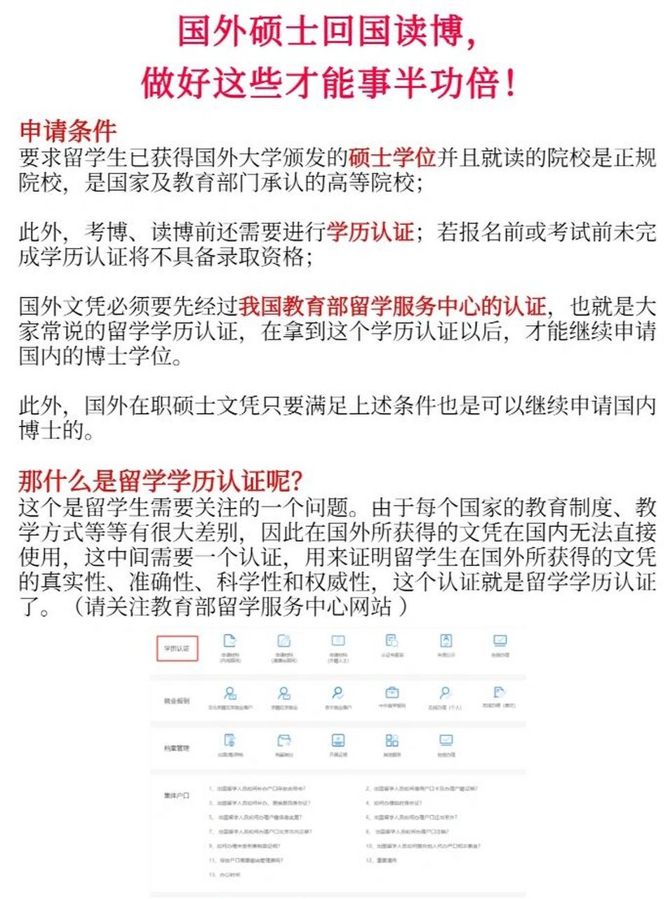 国外硕士回国如何申请国内博士 国外硕士回国读博,做好这些才能事半功